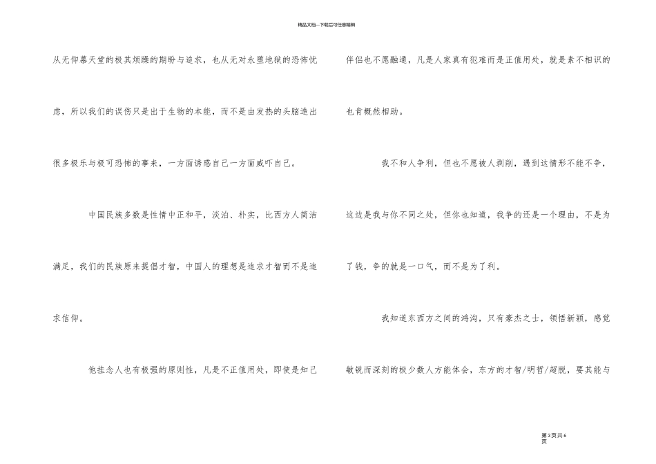 《傅雷家书》感人至深好词好句_第3页