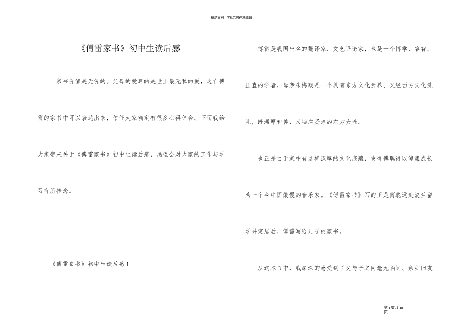 《傅雷家书》初中生读后感_第1页