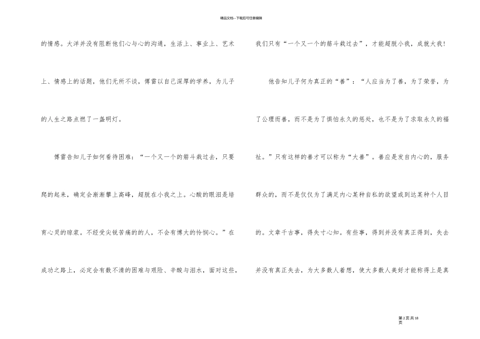 《傅雷家书》初中生读后感_第2页