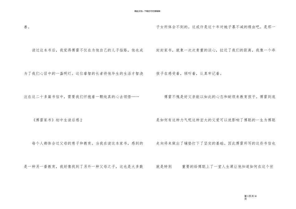 《傅雷家书》初中生读后感_第3页