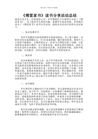 《傅雷家书》读书分享活动总结