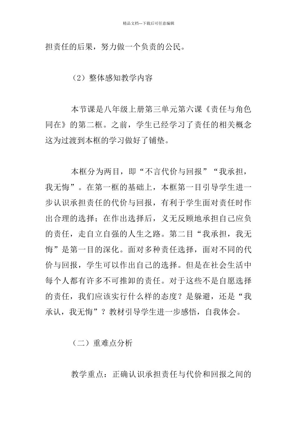 《做负责任的人》说课文本_第2页