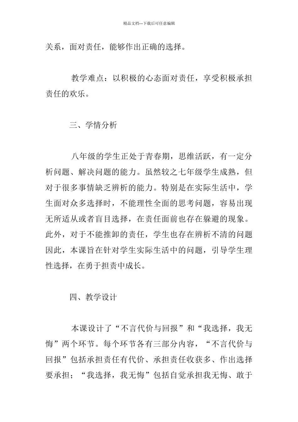 《做负责任的人》说课文本_第3页