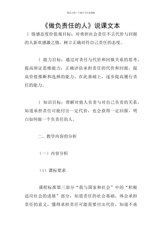 《做负责任的人》说课文本