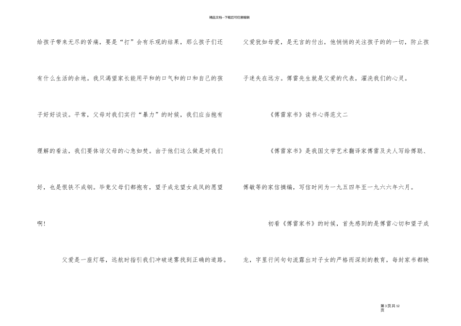《傅雷家书》读书心得700字_第3页