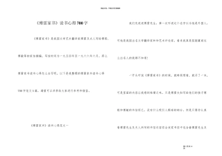 《傅雷家书》读书心得700字