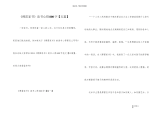 《傅雷家书》读书心得800字