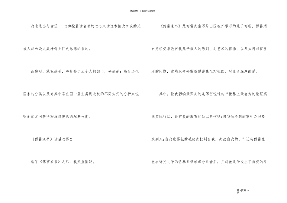 《傅雷家书》读后心得_第3页