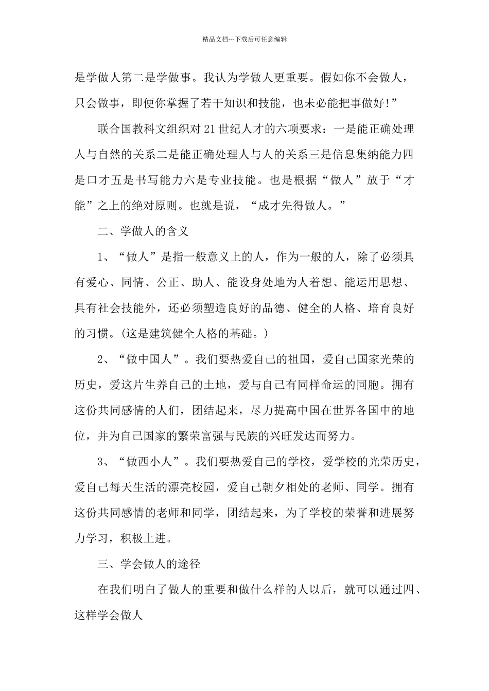 《做自己》演讲稿(共五则)_第2页
