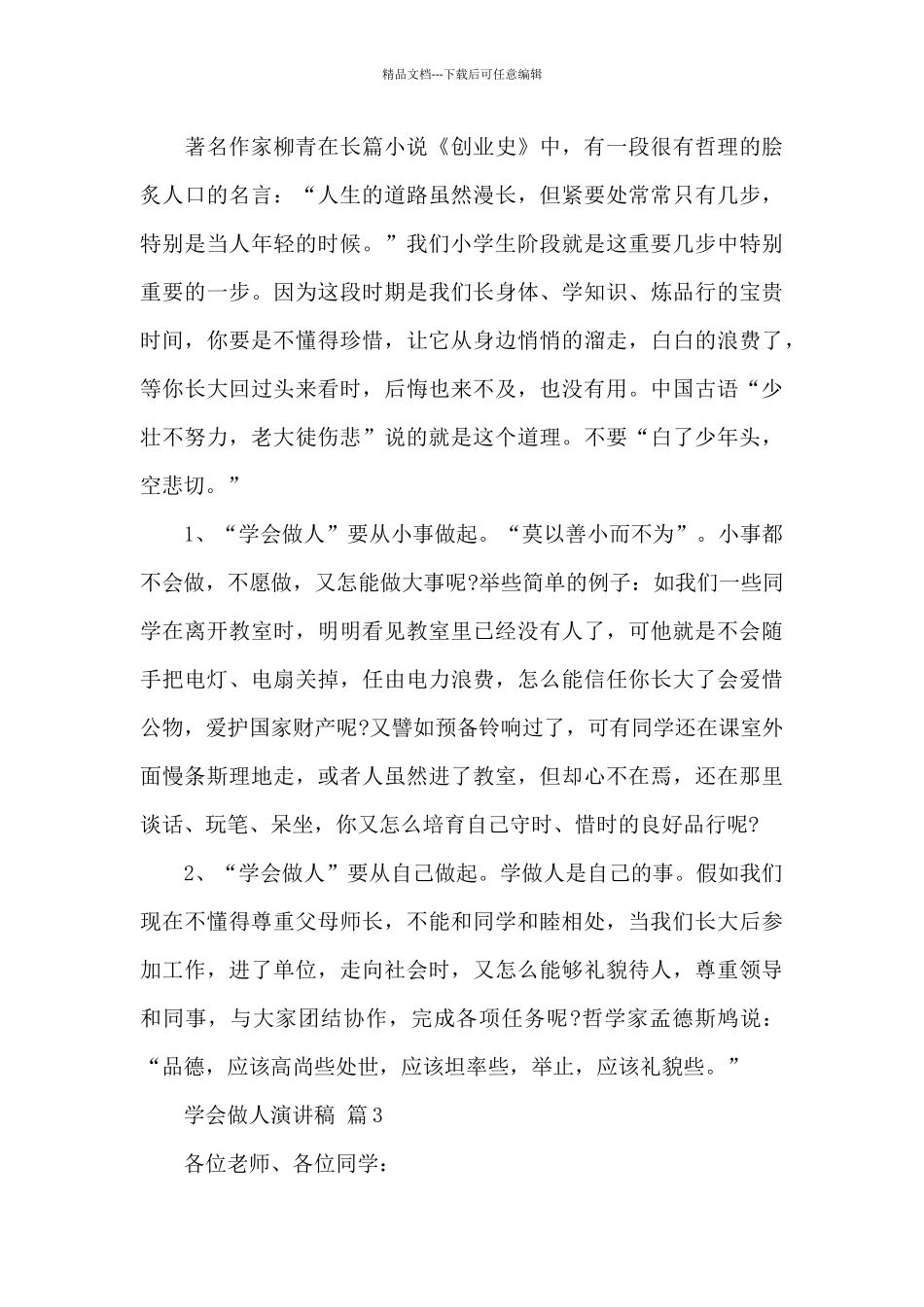 《做自己》演讲稿(共五则)_第3页