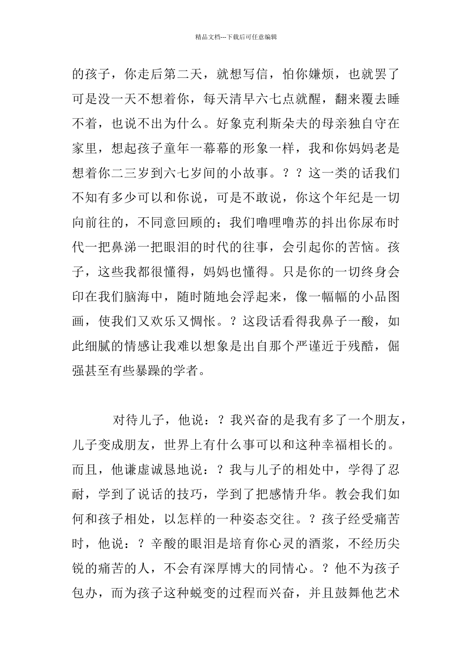 《傅雷家书》读后感1_第2页