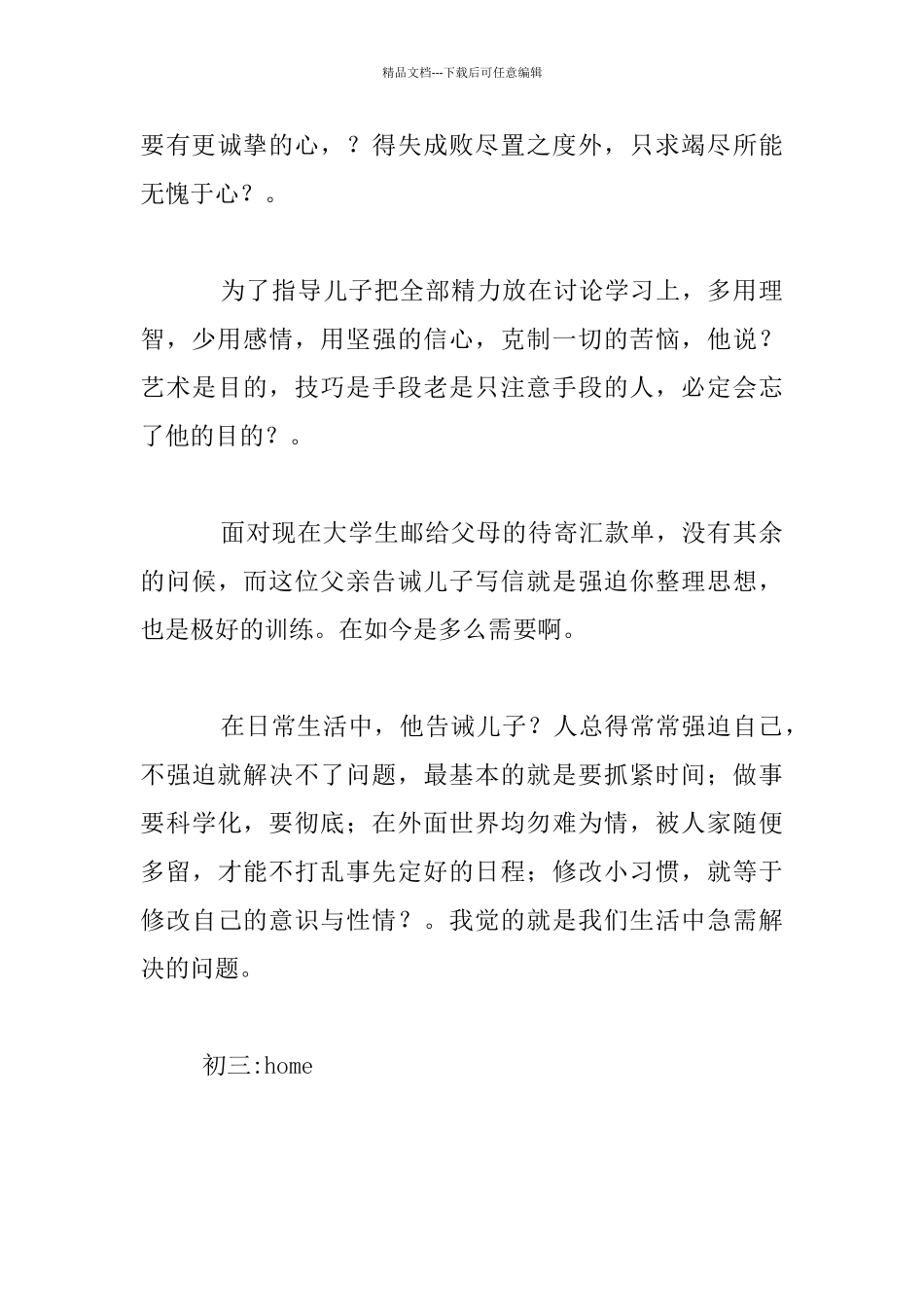 《傅雷家书》读后感1_第3页