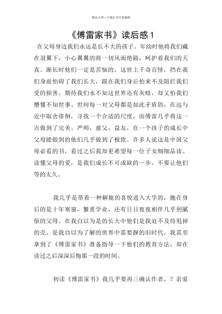《傅雷家书》读后感1