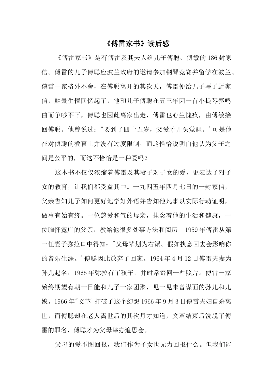 《傅雷家书》读后感_第1页