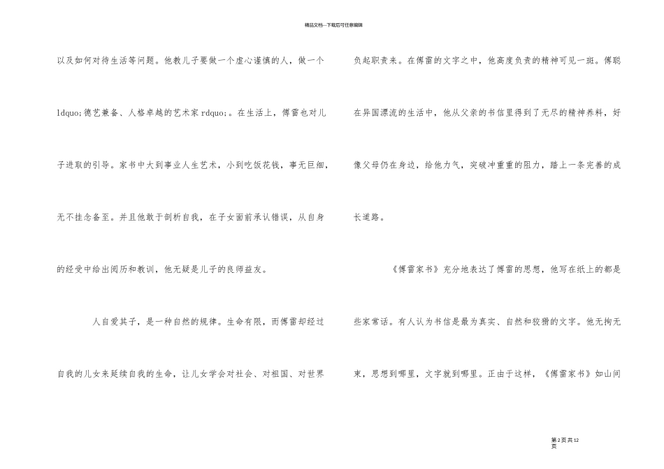 《傅雷家书》读后感5篇_第2页