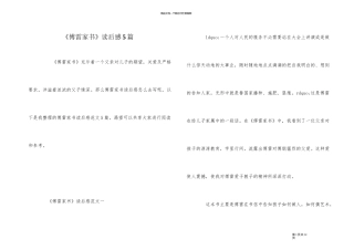 《傅雷家书》读后感5篇