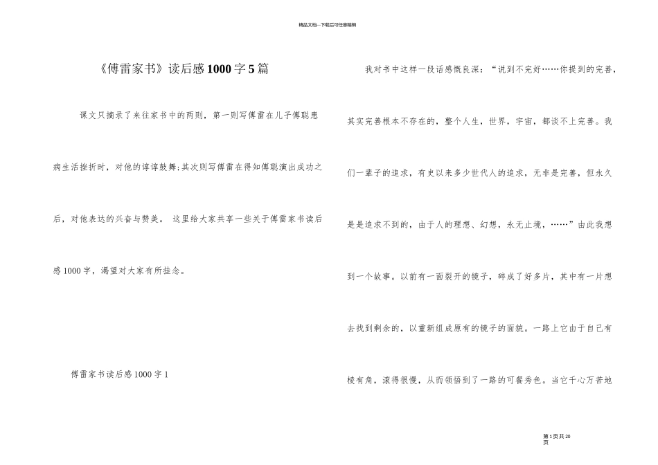 《傅雷家书》读后感1000字5篇_第1页