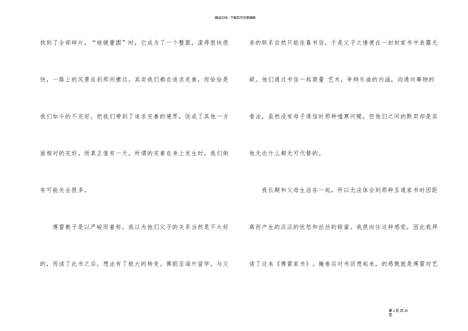 《傅雷家书》读后感1000字5篇_第2页