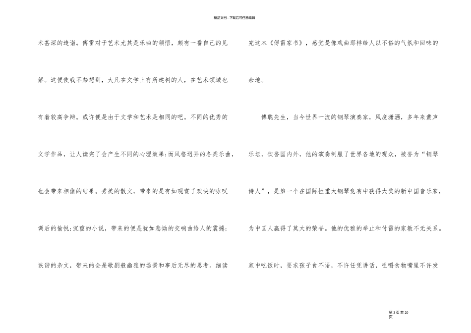 《傅雷家书》读后感1000字5篇_第3页