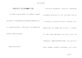 《傅雷家书》读后感1000字5篇
