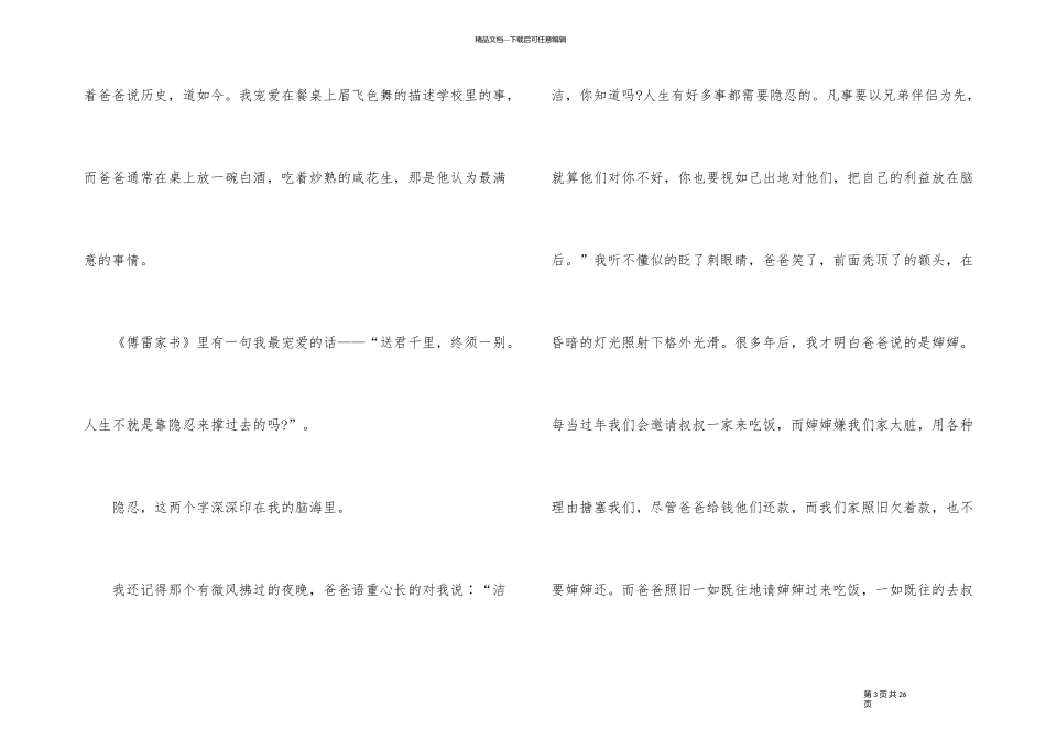《傅雷家书》个人读后感11篇_第3页