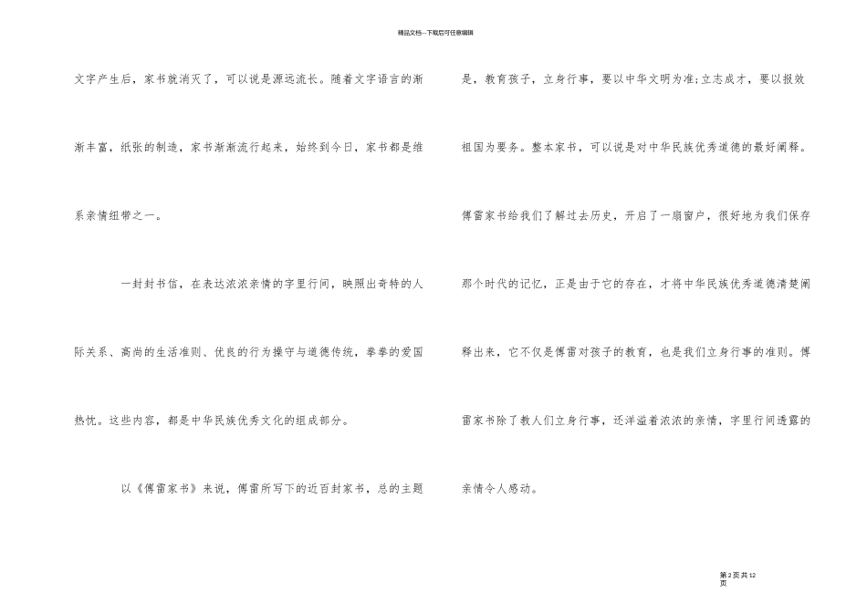 《傅雷家书》读后感800字5篇_第2页