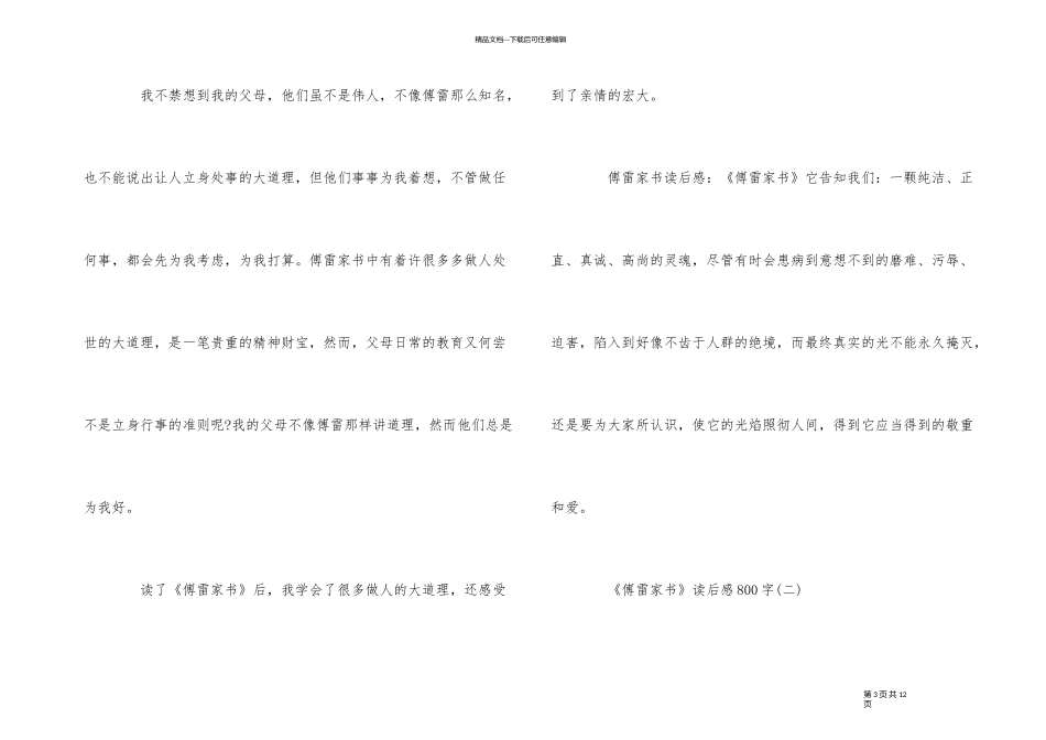 《傅雷家书》读后感800字5篇_第3页
