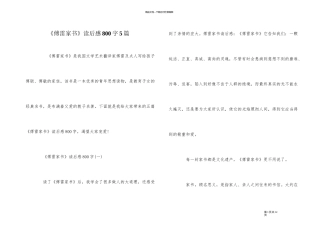 《傅雷家书》读后感800字5篇