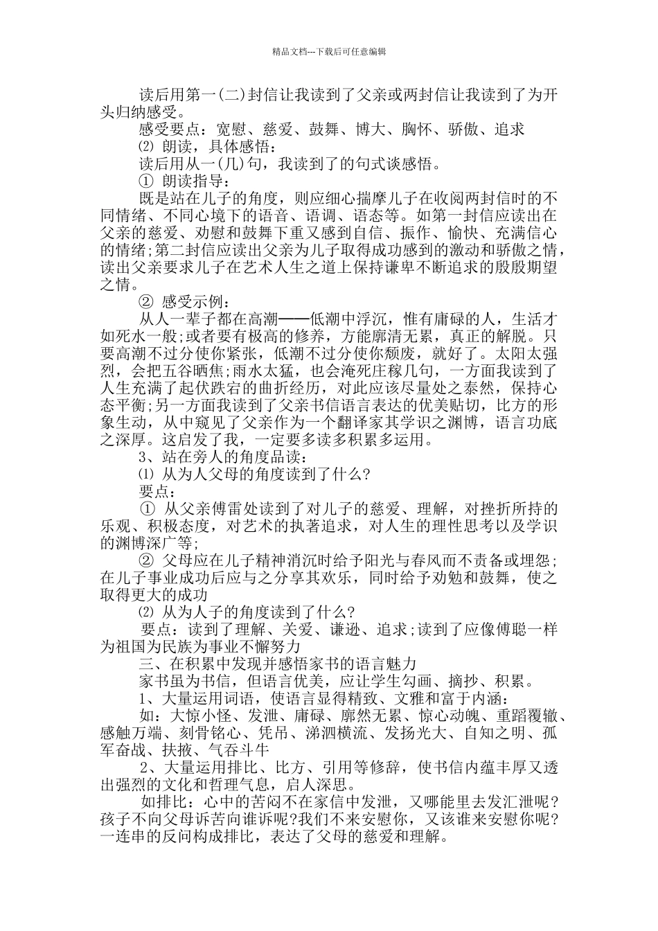 《傅雷家书》教学设计14篇_第2页