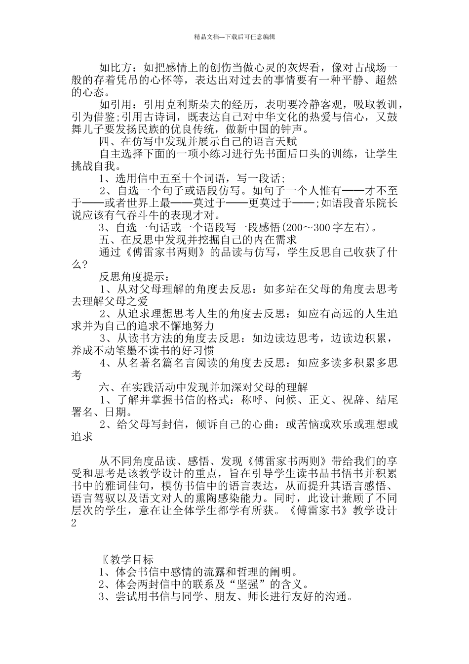 《傅雷家书》教学设计14篇_第3页