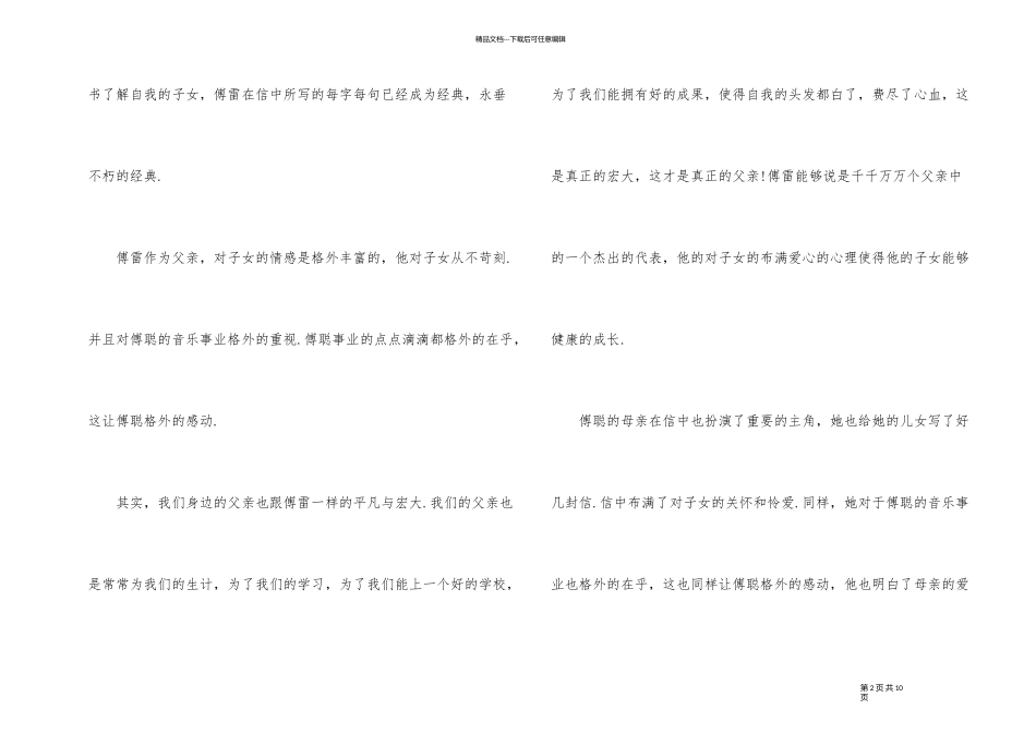《傅雷家书》读后感个人感悟5篇_第2页