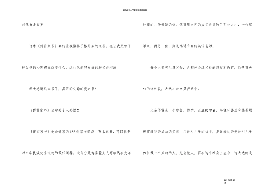 《傅雷家书》读后感个人感悟5篇_第3页