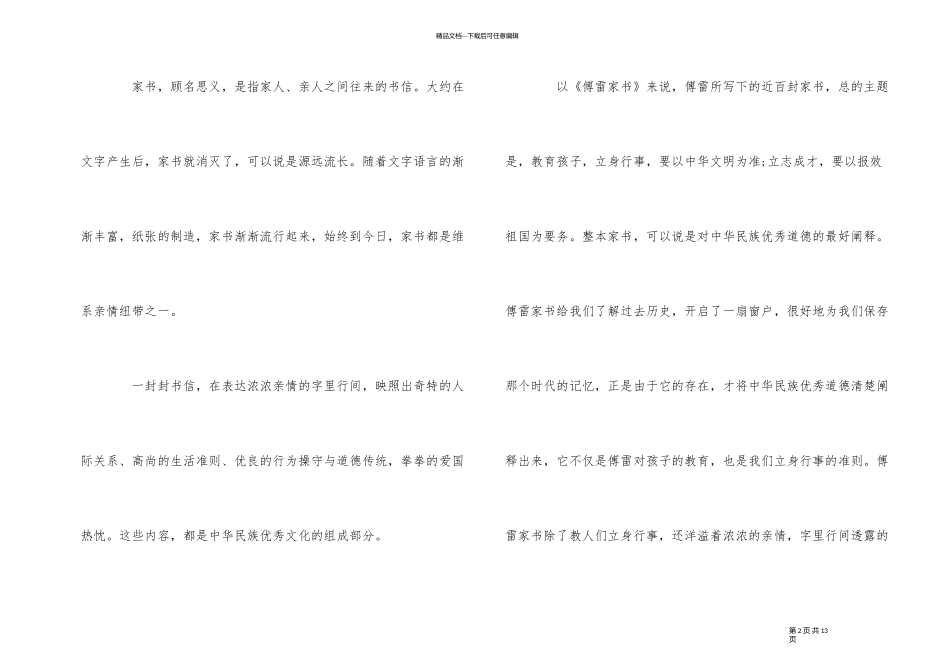 《傅雷家书》读后感800字五篇_第2页