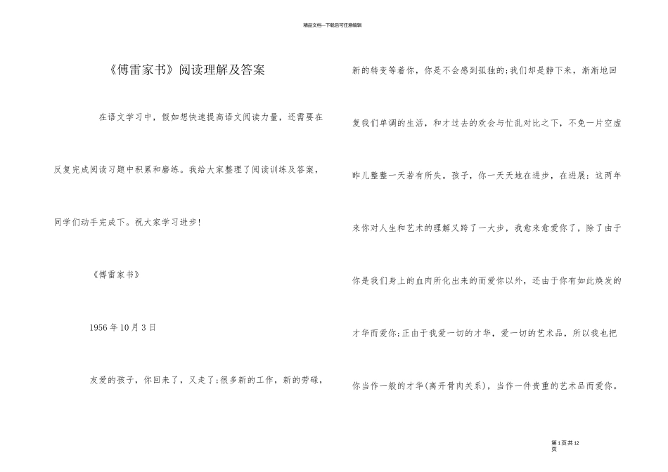 《傅雷家书》阅读理解及答案_第1页