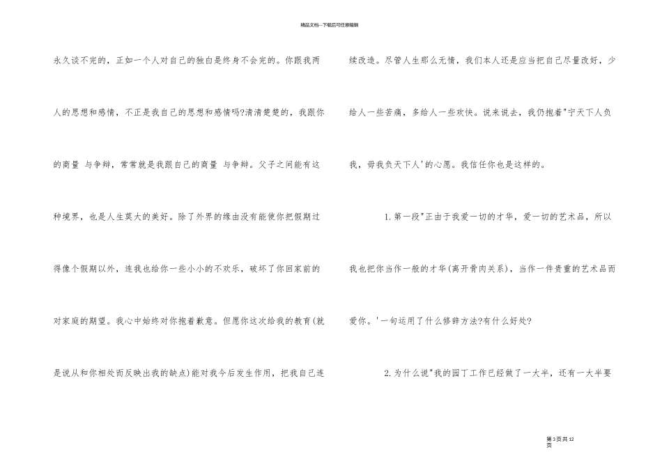 《傅雷家书》阅读理解及答案_第3页