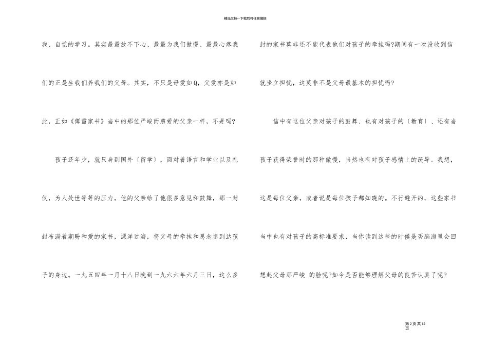 《傅雷家书》读后感心得感悟6篇_第2页