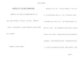 《傅雷家书》读后感心得感悟6篇