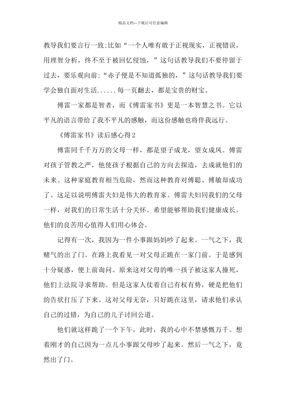 《傅雷家书》读后感心得精选10篇_第2页