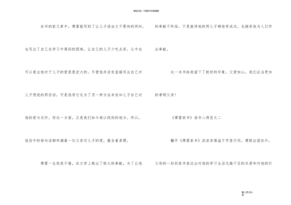 《傅雷家书》读书心得500字5篇_第2页