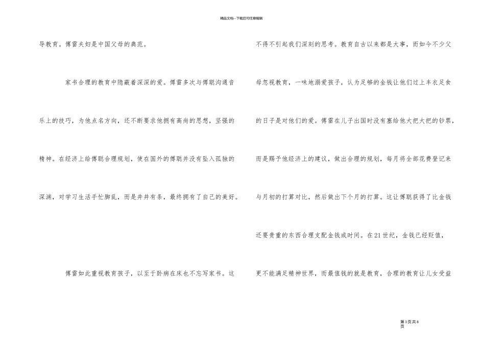 《傅雷家书》读书心得500字5篇_第3页