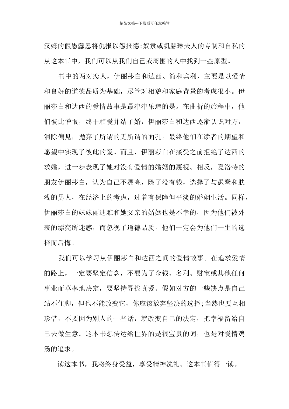 《傲慢与偏见》读书心得体会3篇_第2页