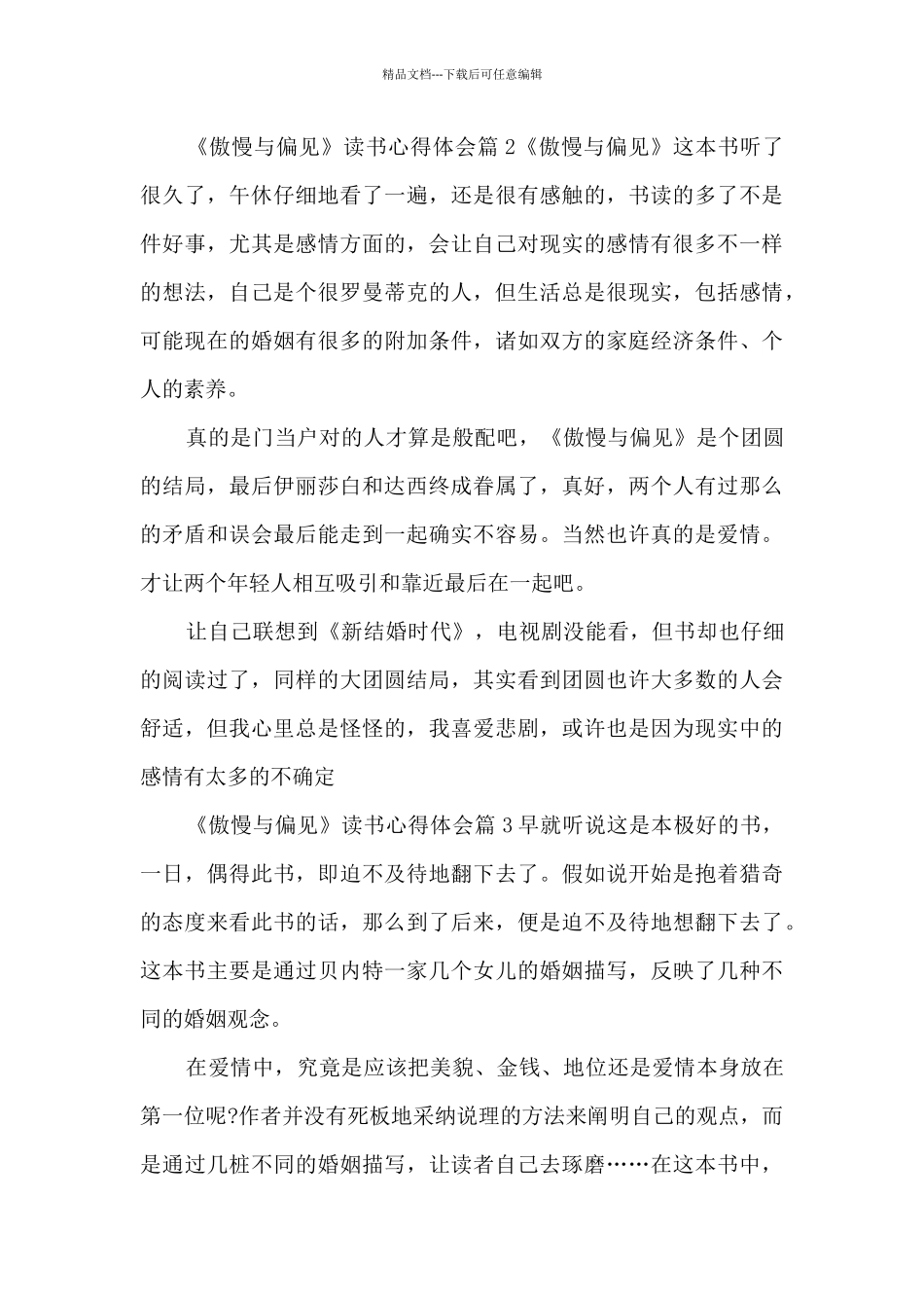 《傲慢与偏见》读书心得体会3篇_第3页