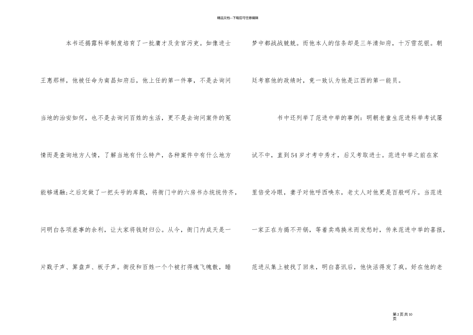 《儒林外史》优秀读后感5篇_第2页