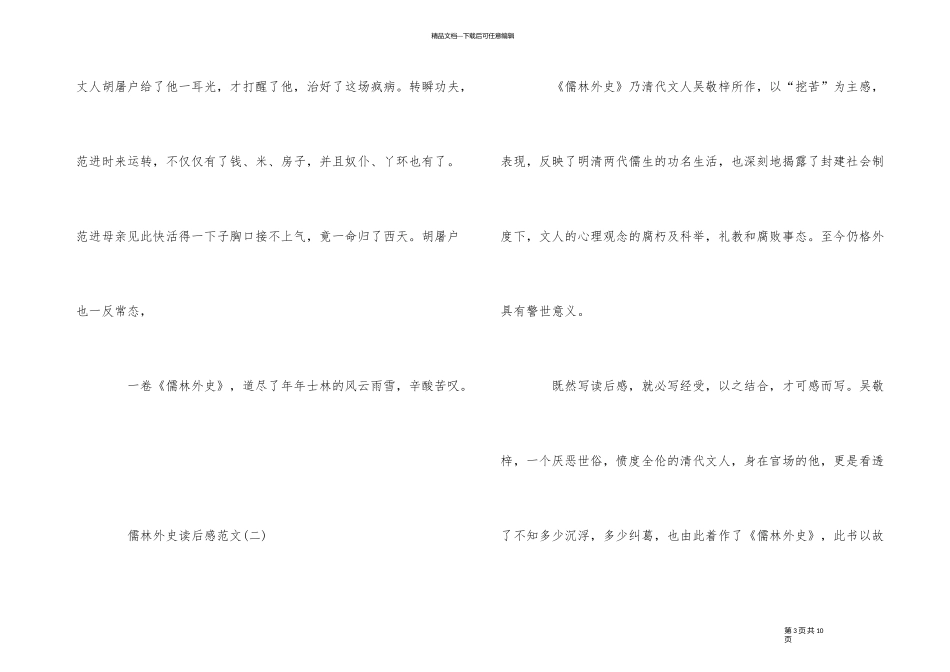 《儒林外史》优秀读后感5篇_第3页