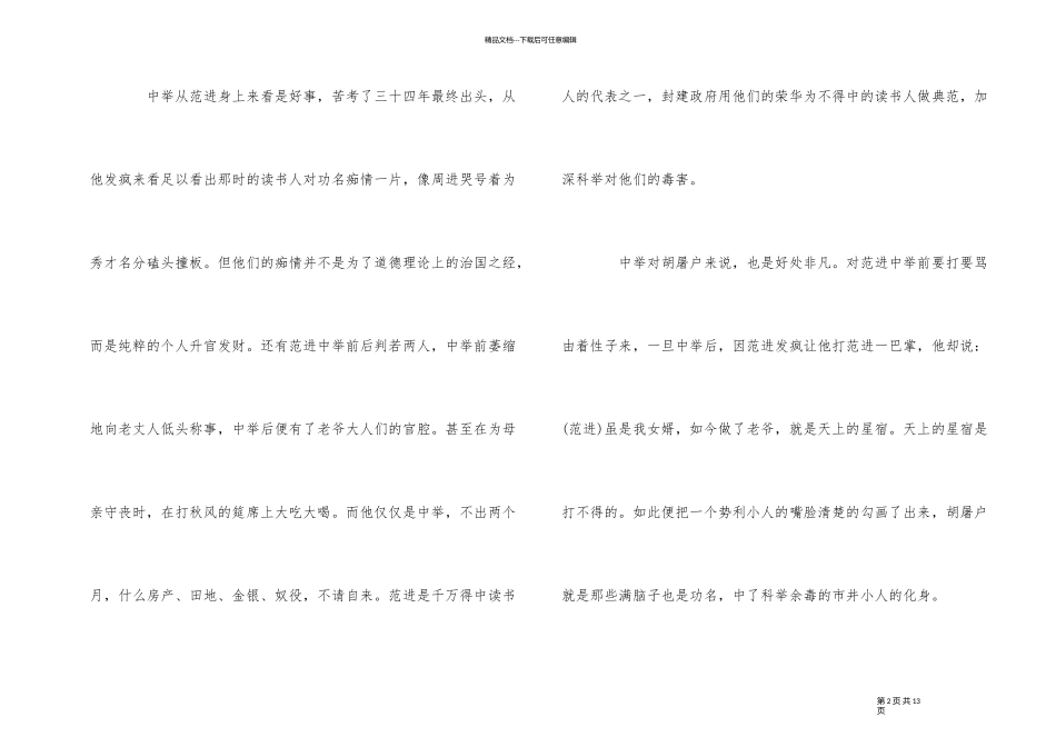 《儒林外史》5篇读后感_第2页