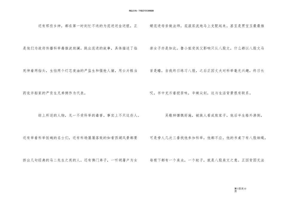 《儒林外史》5篇读后感_第3页
