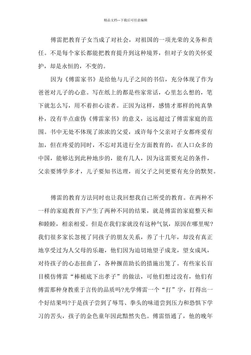 《傅雷家书》高中读书心得_第2页