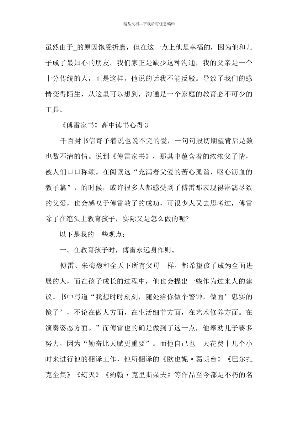 《傅雷家书》高中读书心得_第3页