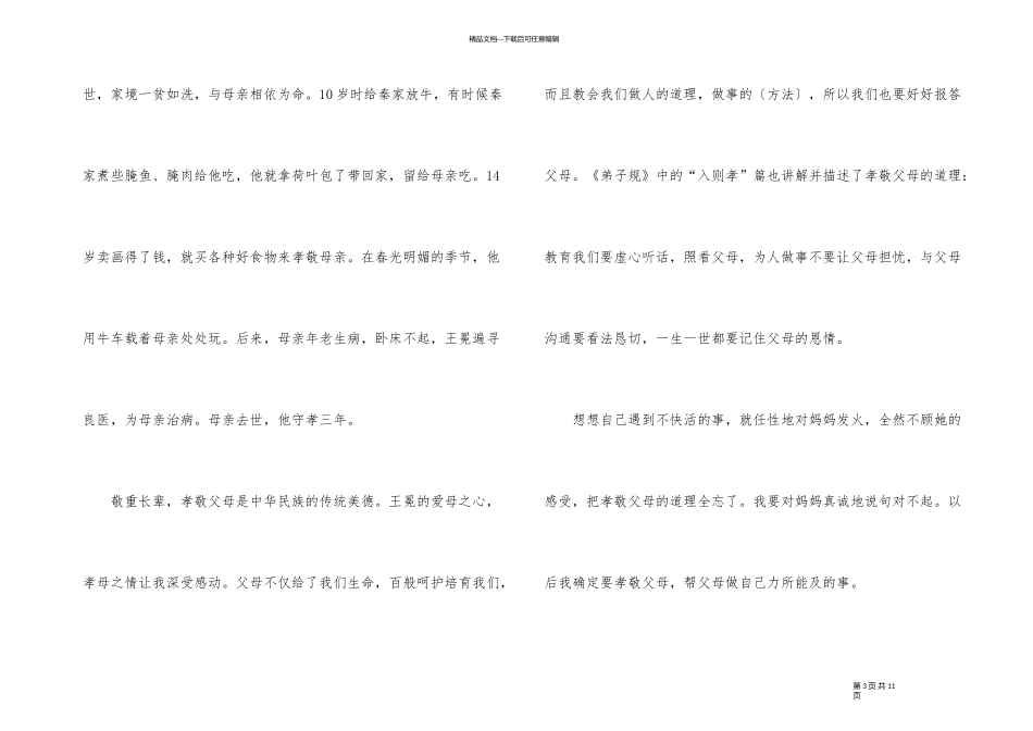 《儒林外史》暑假读后感6篇_第3页