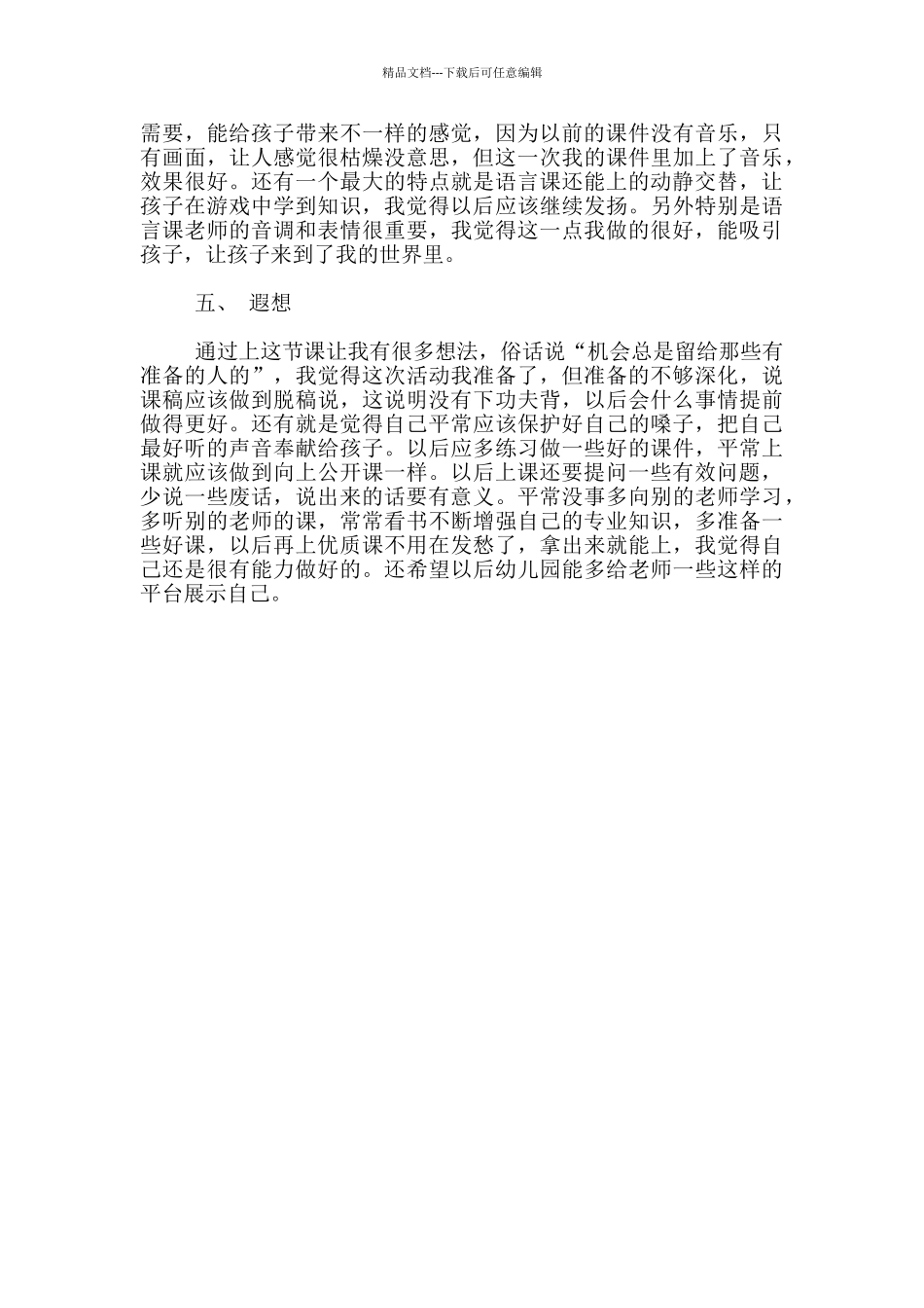 《像狼一样嚎叫》课后反思_第2页